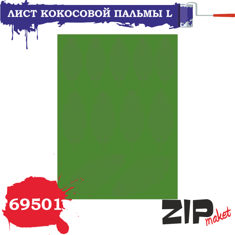 69501 Лист кокосовой пальмы L