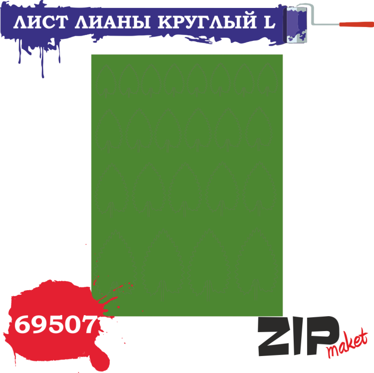 69507 Лист Лианы круглый L