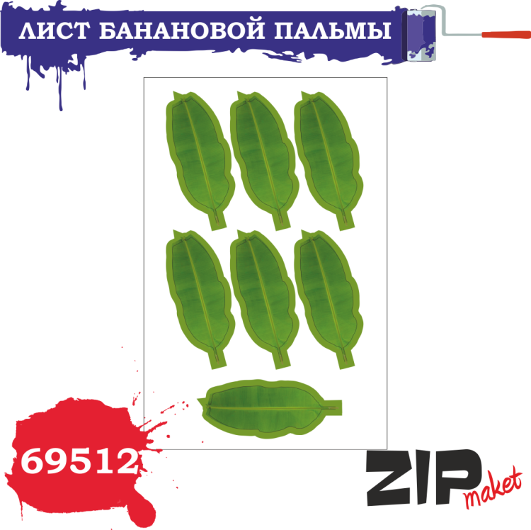 69512 Лист банановой пальмы
