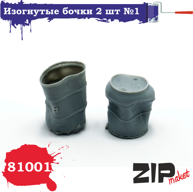 81001 Изогнутые бочки 2 шт №1