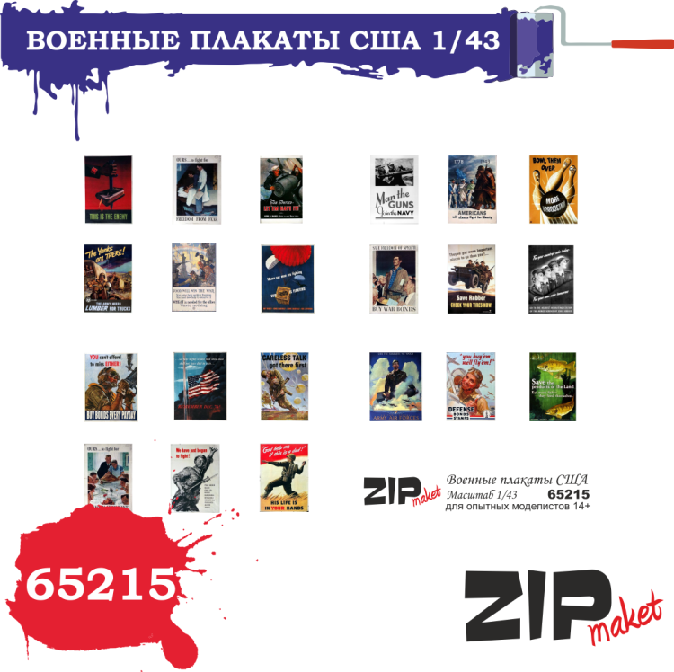 65215 Военные плакаты США (масштаб 1/43)