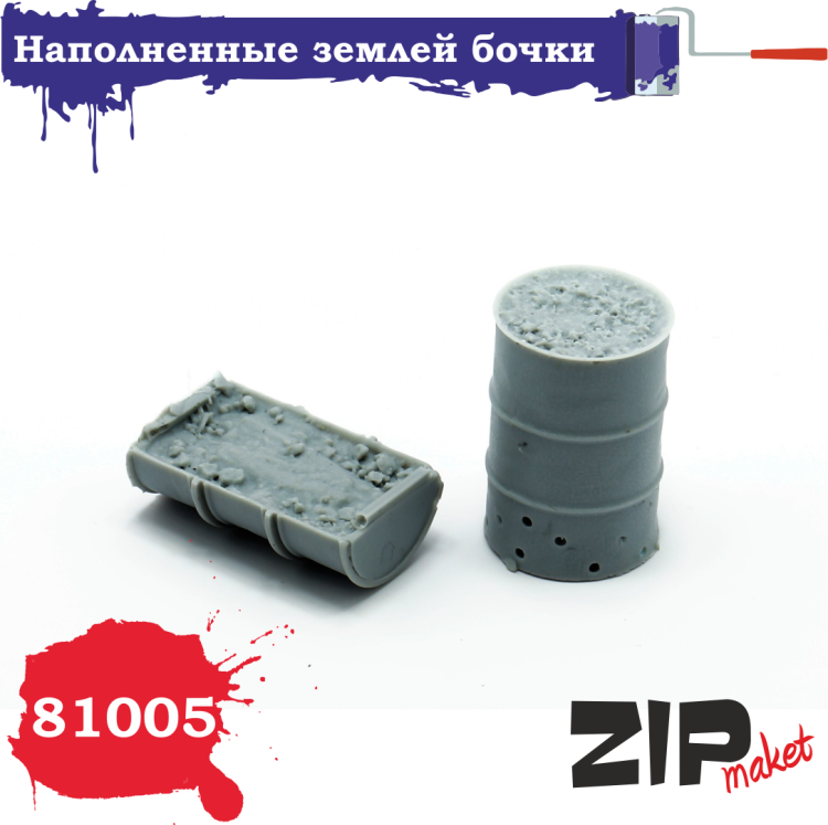 81005 Бочки с углем