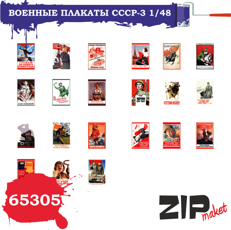 65305 Военные плакаты СССР - 3 (масштаб 1/48)