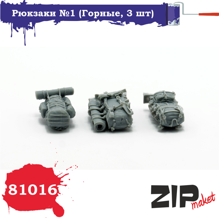 81016 Рюкзаки №1 (Горные, 3 шт)