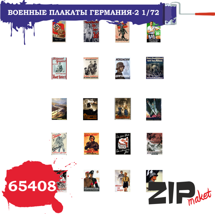 65408 Военные плакаты Германия - 2 (масштаб 1/72)