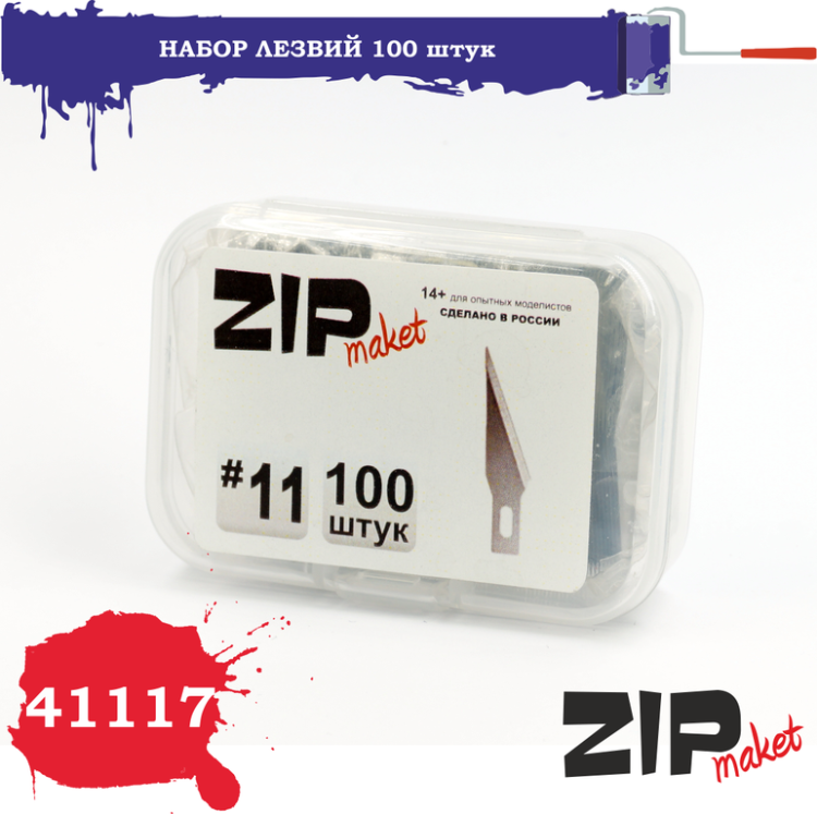 41117 Набор лезвий 100 штук