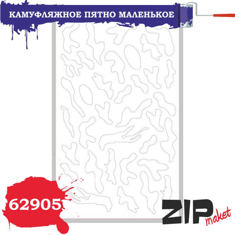 62905 Камуфляжное пятно маленькое