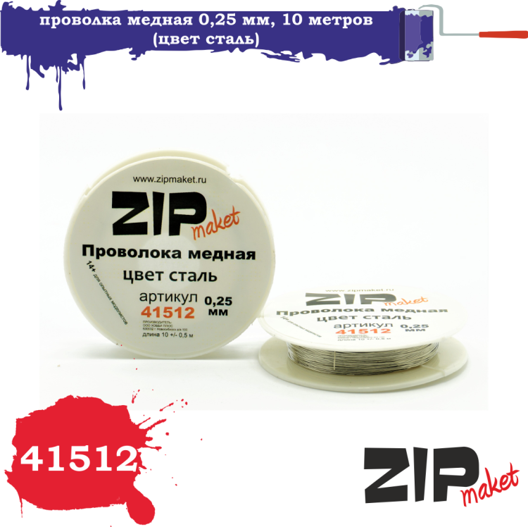 41512 Проволока медная 0,25 мм, 10 метров (цвет сталь)