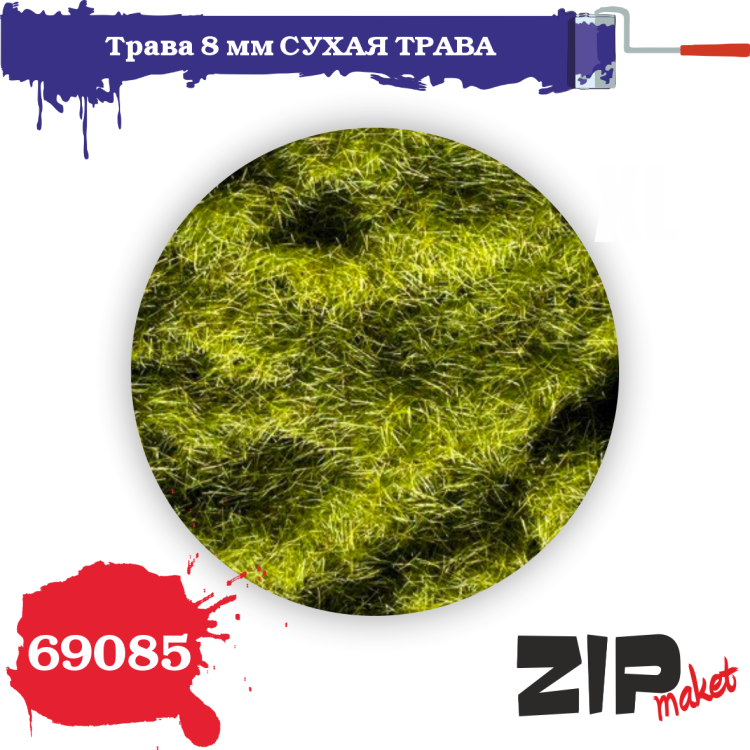 69085 Трава 8 мм СУХАЯ ТРАВА, 20 гр 69085 Трава 8 мм СУХАЯ ТРАВА, 20 гр