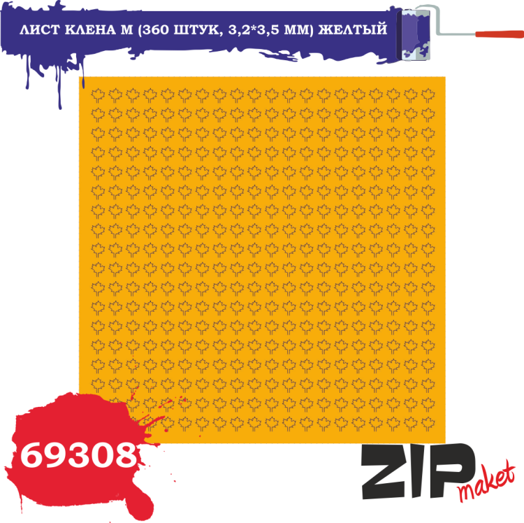 69308 Лист клена M (360 штук, 3,2*3,5 мм) ЖЕЛТЫЙ