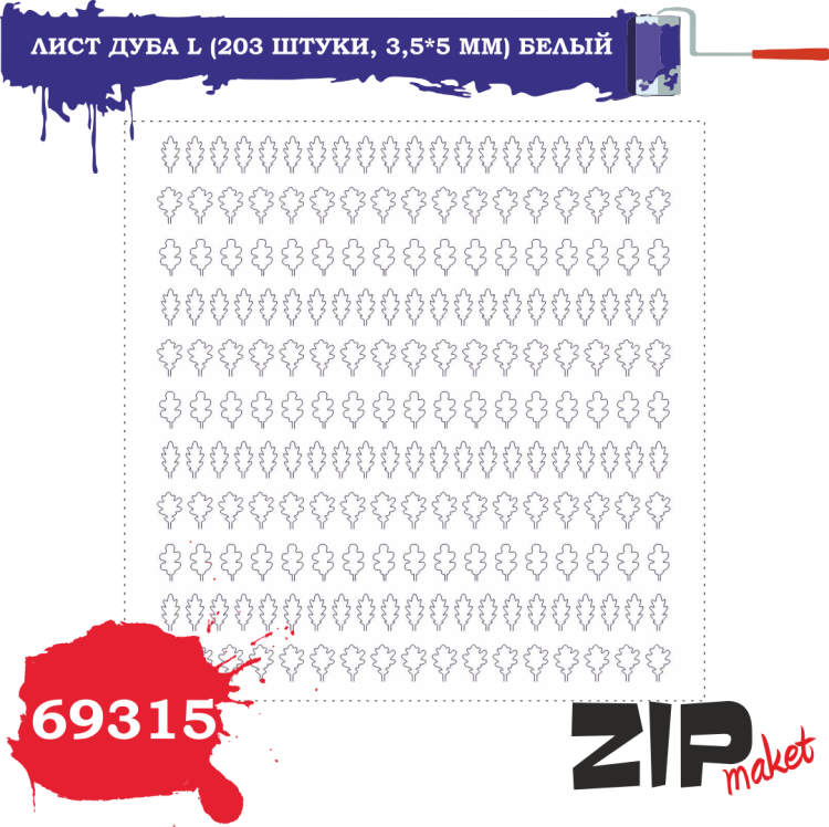 69315 Лист дуба L (203 штуки, 3,5*5 мм) БЕЛЫЙ
