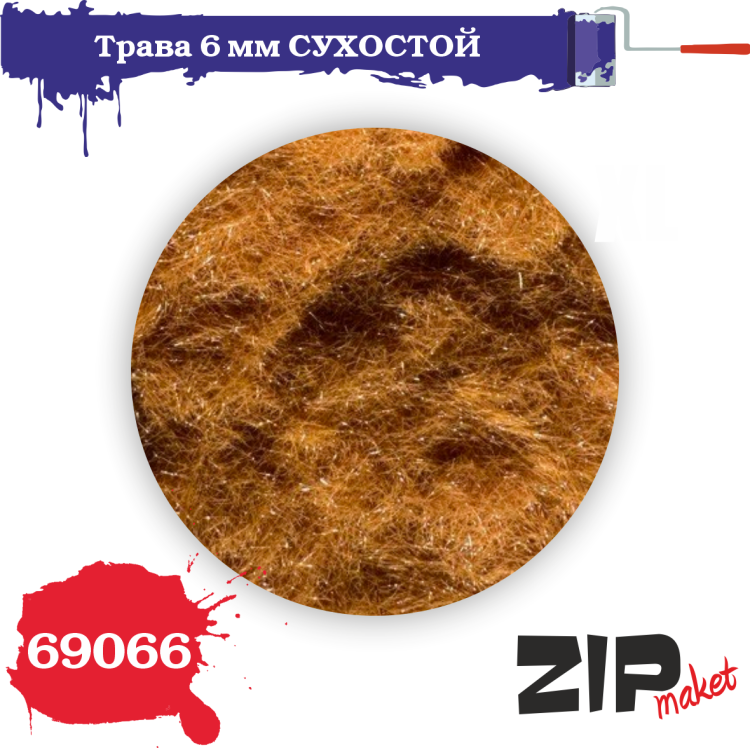69066 Трава 6 мм СУХОСТОЙ, 20 гр 69066 Трава 6 мм СУХОСТОЙ, 20 гр
