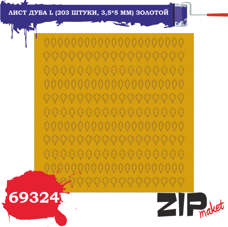 69324 Лист дуба L (203 штуки, 3,5*5 мм) ЗОЛОТОЙ
