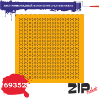 69352 Лист ромбовидный M (408 штук 2*3,5 мм) ОСЕНЬ
