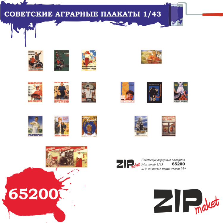 65200 Советские аграрные плакаты (масштаб 1/43)